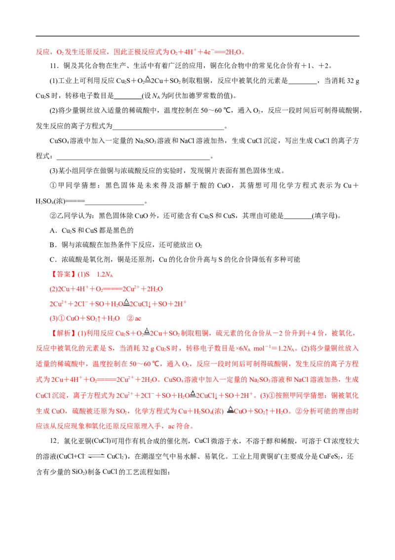 考点16铜及其金属材料（解析版）_05高考化学_通用版（老高考）复习资料_2023年复习资料_一轮复习_备战2023年高考化学一轮复习考点帮（全国通用）