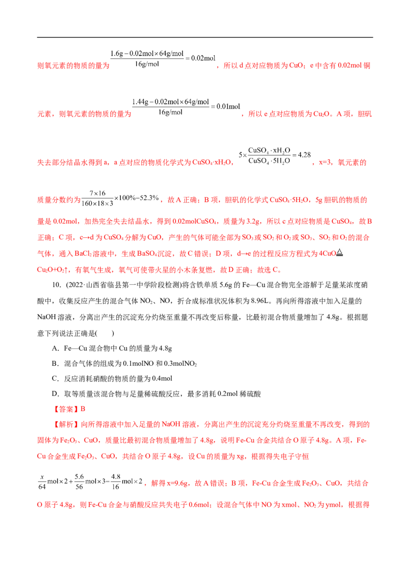 考点16铜及其金属材料（解析版）_05高考化学_通用版（老高考）复习资料_2023年复习资料_一轮复习_备战2023年高考化学一轮复习考点帮（全国通用）