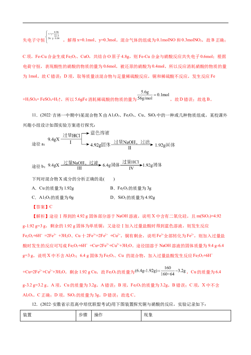 考点16铜及其金属材料（解析版）_05高考化学_通用版（老高考）复习资料_2023年复习资料_一轮复习_备战2023年高考化学一轮复习考点帮（全国通用）