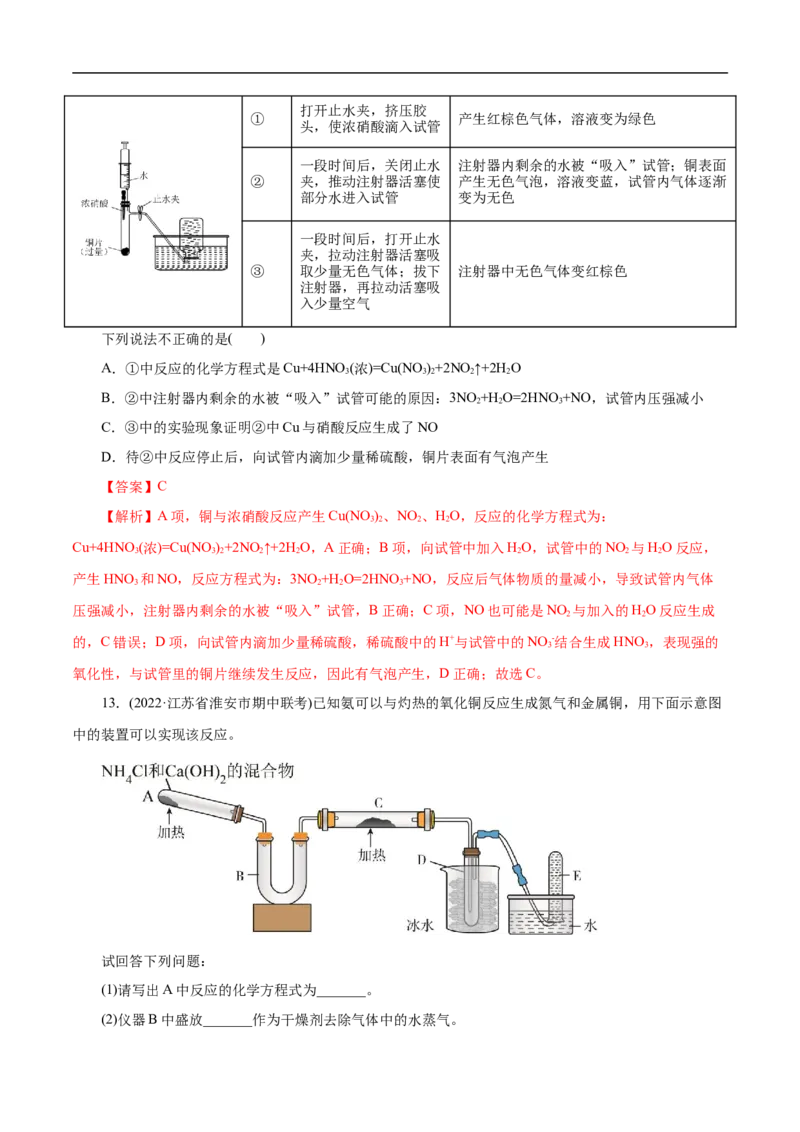 考点16铜及其金属材料（解析版）_05高考化学_通用版（老高考）复习资料_2023年复习资料_一轮复习_备战2023年高考化学一轮复习考点帮（全国通用）