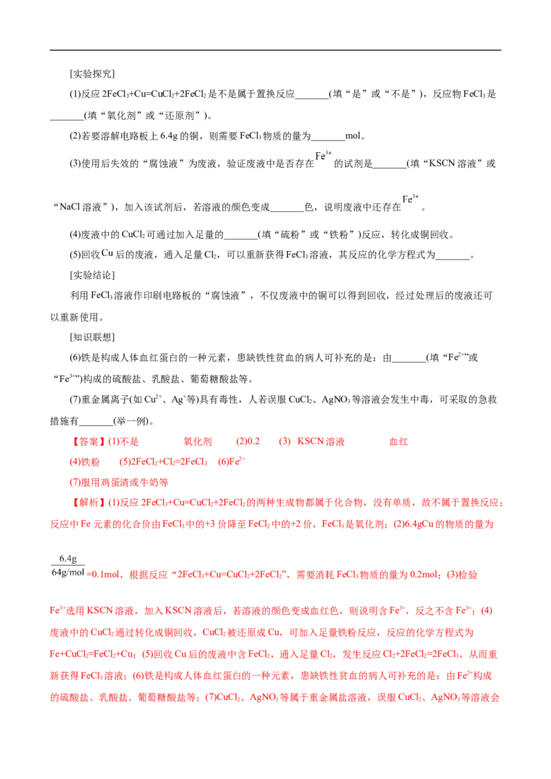 考点16铜及其金属材料（解析版）_05高考化学_通用版（老高考）复习资料_2023年复习资料_一轮复习_备战2023年高考化学一轮复习考点帮（全国通用）