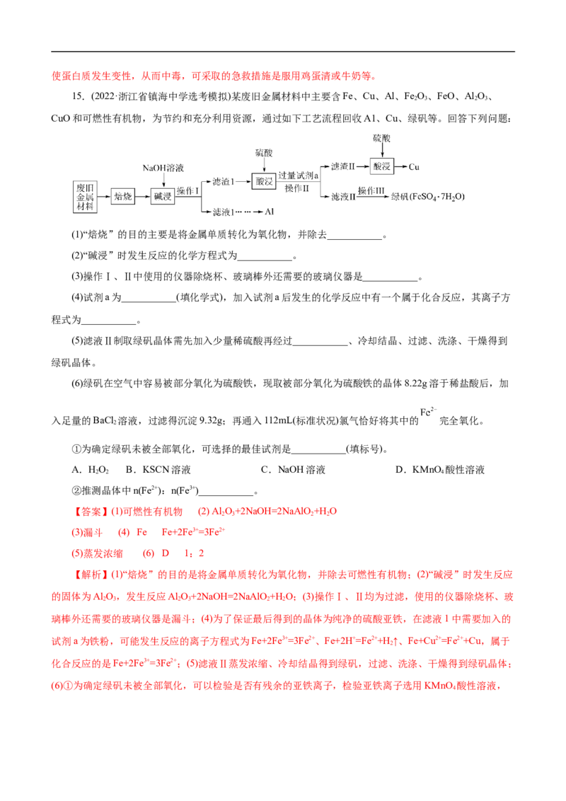 考点16铜及其金属材料（解析版）_05高考化学_通用版（老高考）复习资料_2023年复习资料_一轮复习_备战2023年高考化学一轮复习考点帮（全国通用）