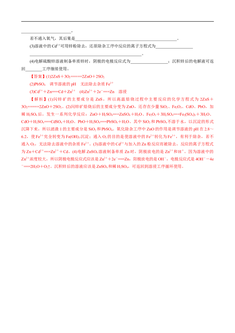 考点16铜及其金属材料（解析版）_05高考化学_通用版（老高考）复习资料_2023年复习资料_一轮复习_备战2023年高考化学一轮复习考点帮（全国通用）