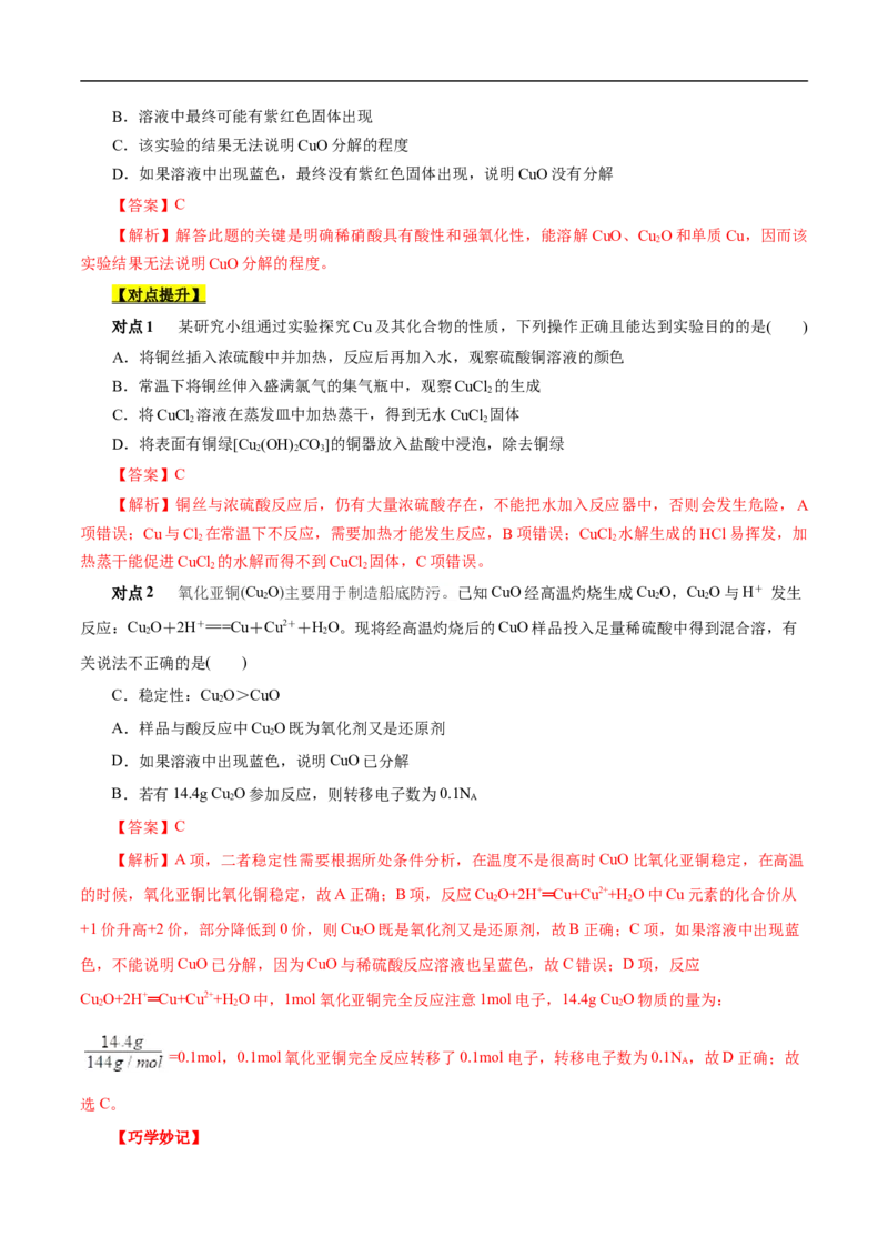 考点16铜及其金属材料（解析版）_05高考化学_通用版（老高考）复习资料_2023年复习资料_一轮复习_备战2023年高考化学一轮复习考点帮（全国通用）