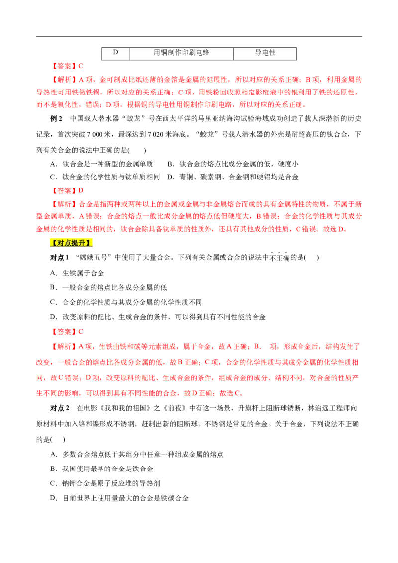 考点16铜及其金属材料（解析版）_05高考化学_通用版（老高考）复习资料_2023年复习资料_一轮复习_备战2023年高考化学一轮复习考点帮（全国通用）