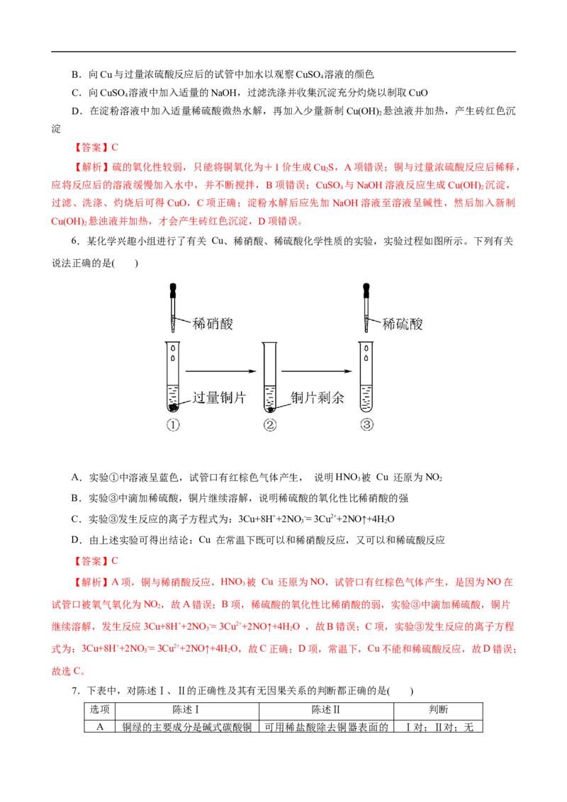 考点16铜及其金属材料（解析版）_05高考化学_通用版（老高考）复习资料_2023年复习资料_一轮复习_备战2023年高考化学一轮复习考点帮（全国通用）