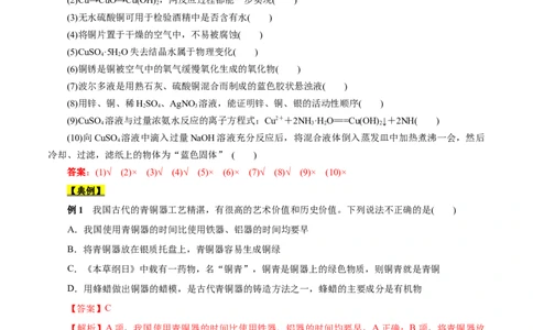 考点16铜及其金属材料（解析版）_05高考化学_通用版（老高考）复习资料_2023年复习资料_一轮复习_备战2023年高考化学一轮复习考点帮（全国通用）