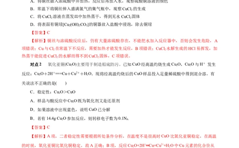 考点16铜及其金属材料（解析版）_05高考化学_通用版（老高考）复习资料_2023年复习资料_一轮复习_备战2023年高考化学一轮复习考点帮（全国通用）