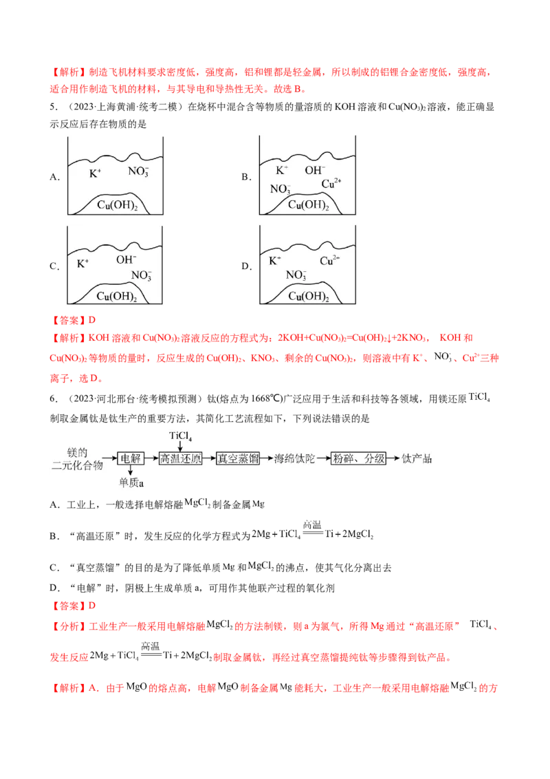 第11讲铜金属矿物的开发利用（练习）（解析版）_05高考化学_2024年新高考资料_1.2024一轮复习_2024年高考化学一轮复习讲练测（新教材新高考）