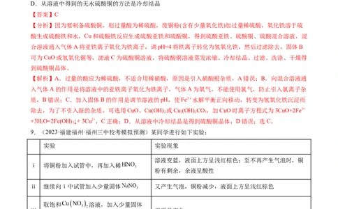 第11讲铜金属矿物的开发利用（练习）（解析版）_05高考化学_2024年新高考资料_1.2024一轮复习_2024年高考化学一轮复习讲练测（新教材新高考）