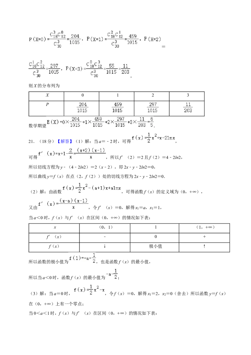 黄金卷05-赢在高考&middot;黄金8卷备战2024年高考数学模拟卷（上海高考专用）（参考答案）_2.2025数学总复习_2024年新高考资料_4.2024高考模拟预测试卷