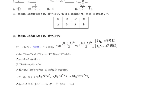 黄金卷05-赢在高考&middot;黄金8卷备战2024年高考数学模拟卷（上海高考专用）（参考答案）_2.2025数学总复习_2024年新高考资料_4.2024高考模拟预测试卷