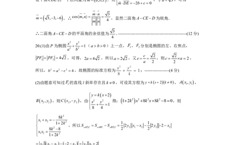 高三理科数学答案_2.2025数学总复习_数学高考模拟题_2023年模拟题_老高考_2023广西桂林联盟校高三9月入学统一检测数学