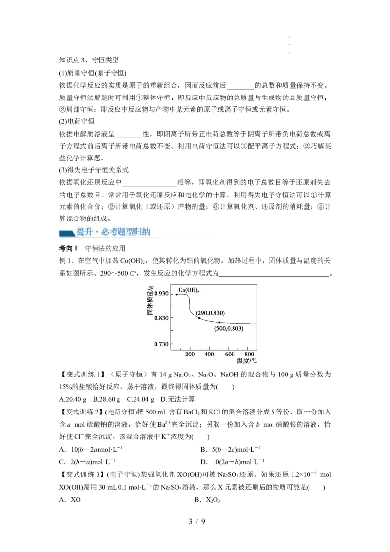 第03讲化学计算的常用方法（讲义）（原卷版）_05高考化学_新高考复习资料_2024年新高考资料_一轮复习资料_完2024年高考化学一轮复习讲练测(课件+讲义+练习)（新高考）_讲义+练习