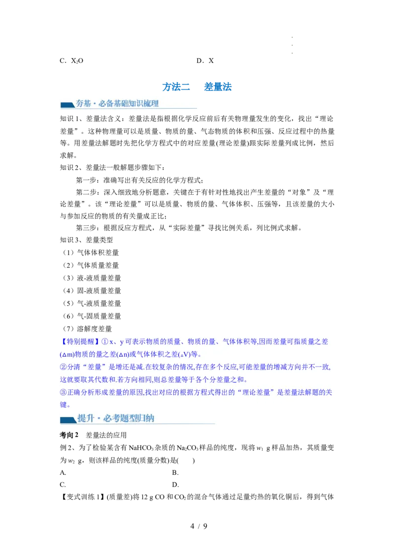 第03讲化学计算的常用方法（讲义）（原卷版）_05高考化学_新高考复习资料_2024年新高考资料_一轮复习资料_完2024年高考化学一轮复习讲练测(课件+讲义+练习)（新高考）_讲义+练习