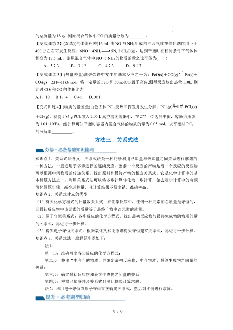 第03讲化学计算的常用方法（讲义）（原卷版）_05高考化学_新高考复习资料_2024年新高考资料_一轮复习资料_完2024年高考化学一轮复习讲练测(课件+讲义+练习)（新高考）_讲义+练习