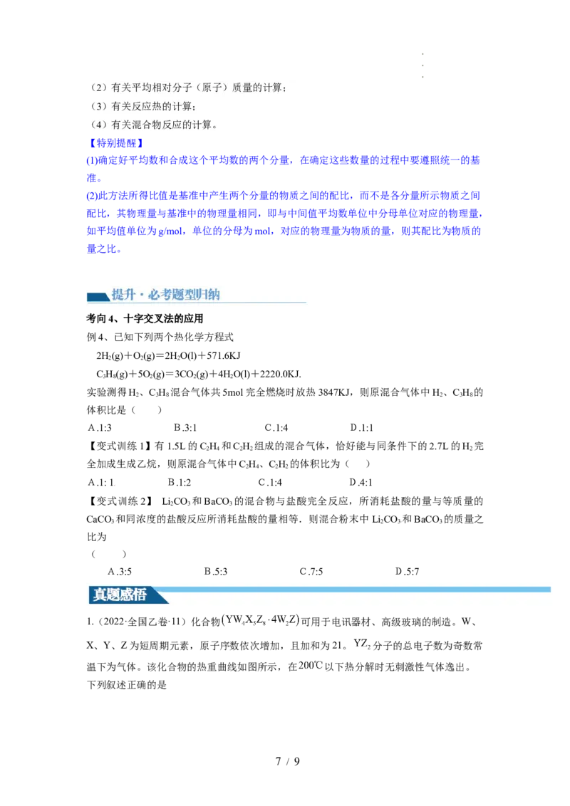 第03讲化学计算的常用方法（讲义）（原卷版）_05高考化学_新高考复习资料_2024年新高考资料_一轮复习资料_完2024年高考化学一轮复习讲练测(课件+讲义+练习)（新高考）_讲义+练习