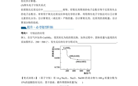 第03讲化学计算的常用方法（讲义）（原卷版）_05高考化学_新高考复习资料_2024年新高考资料_一轮复习资料_完2024年高考化学一轮复习讲练测(课件+讲义+练习)（新高考）_讲义+练习