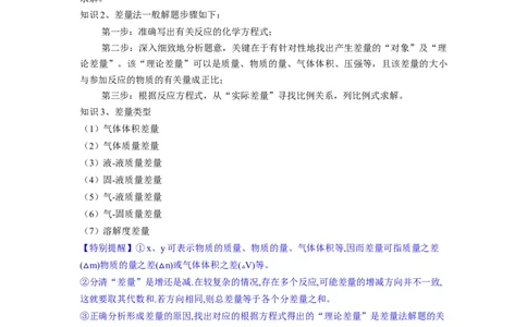 第03讲化学计算的常用方法（讲义）（原卷版）_05高考化学_新高考复习资料_2024年新高考资料_一轮复习资料_完2024年高考化学一轮复习讲练测(课件+讲义+练习)（新高考）_讲义+练习