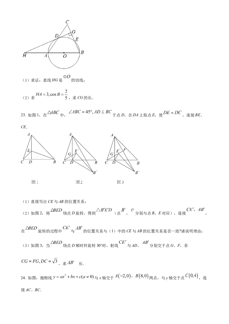 精品解析：2022年山东省菏泽市中考数学真题（原卷版）_初中数学_九年级数学下册（人教版）_全国各地数学中考真题_2022年全国中考数学真题145份