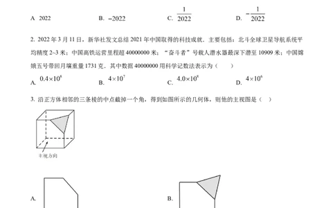 精品解析：2022年山东省菏泽市中考数学真题（原卷版）_初中数学_九年级数学下册（人教版）_全国各地数学中考真题_2022年全国中考数学真题145份