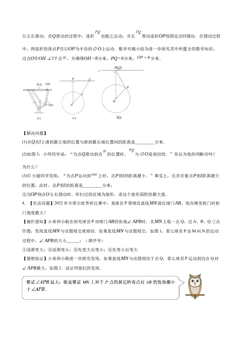 第二十四章圆（知识清单）原卷版-（人教版）_初中数学_九年级数学上册（人教版）_知识点总结_知识清单