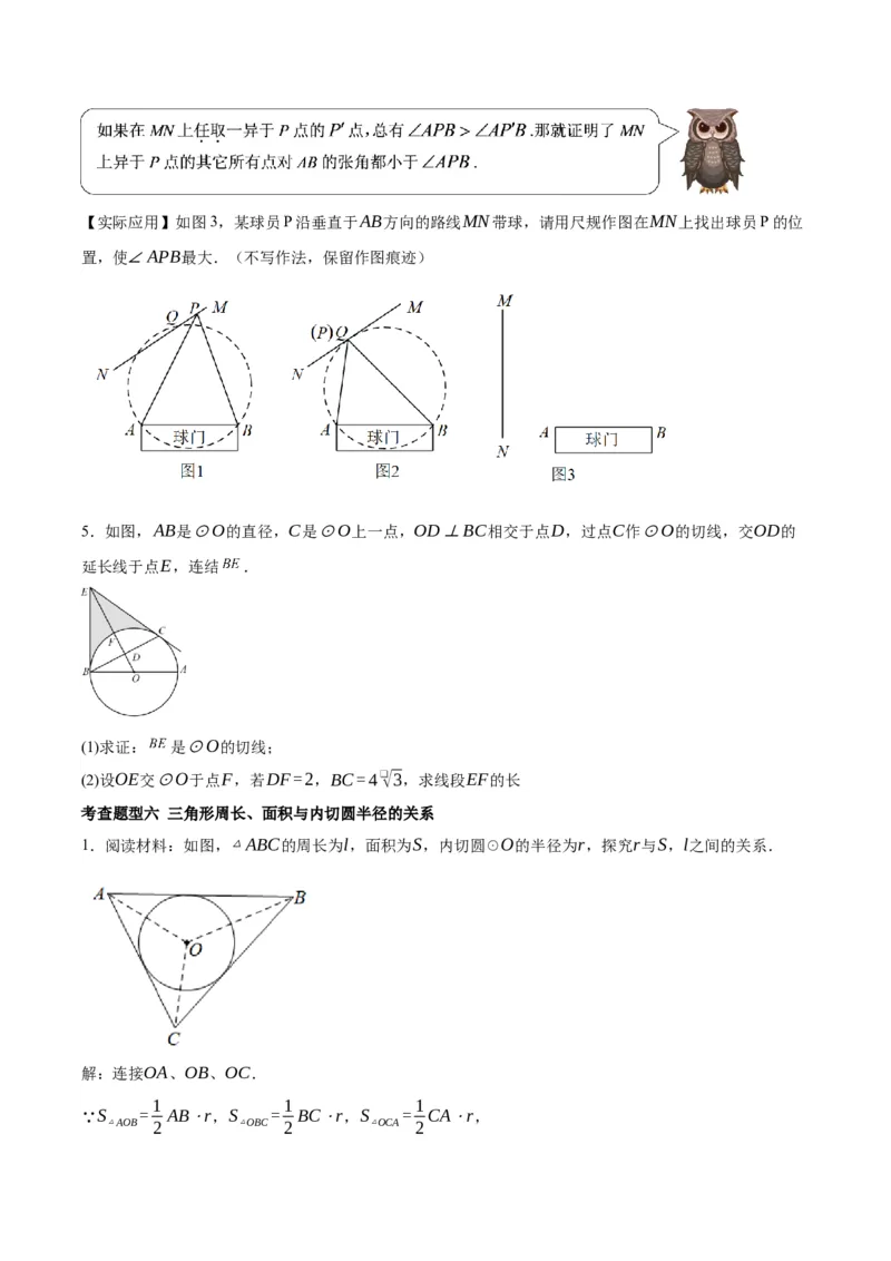 第二十四章圆（知识清单）原卷版-（人教版）_初中数学_九年级数学上册（人教版）_知识点总结_知识清单
