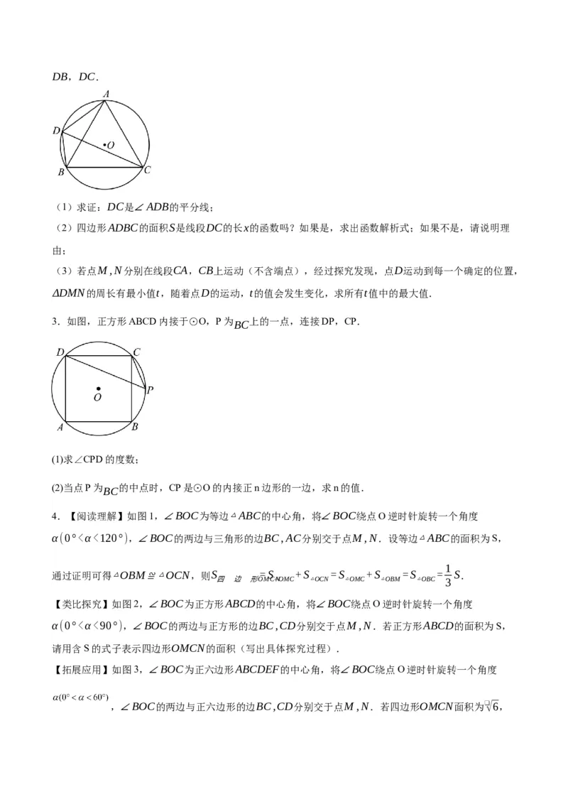 第二十四章圆（知识清单）原卷版-（人教版）_初中数学_九年级数学上册（人教版）_知识点总结_知识清单