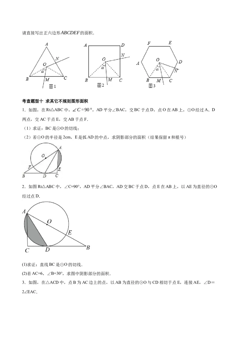 第二十四章圆（知识清单）原卷版-（人教版）_初中数学_九年级数学上册（人教版）_知识点总结_知识清单