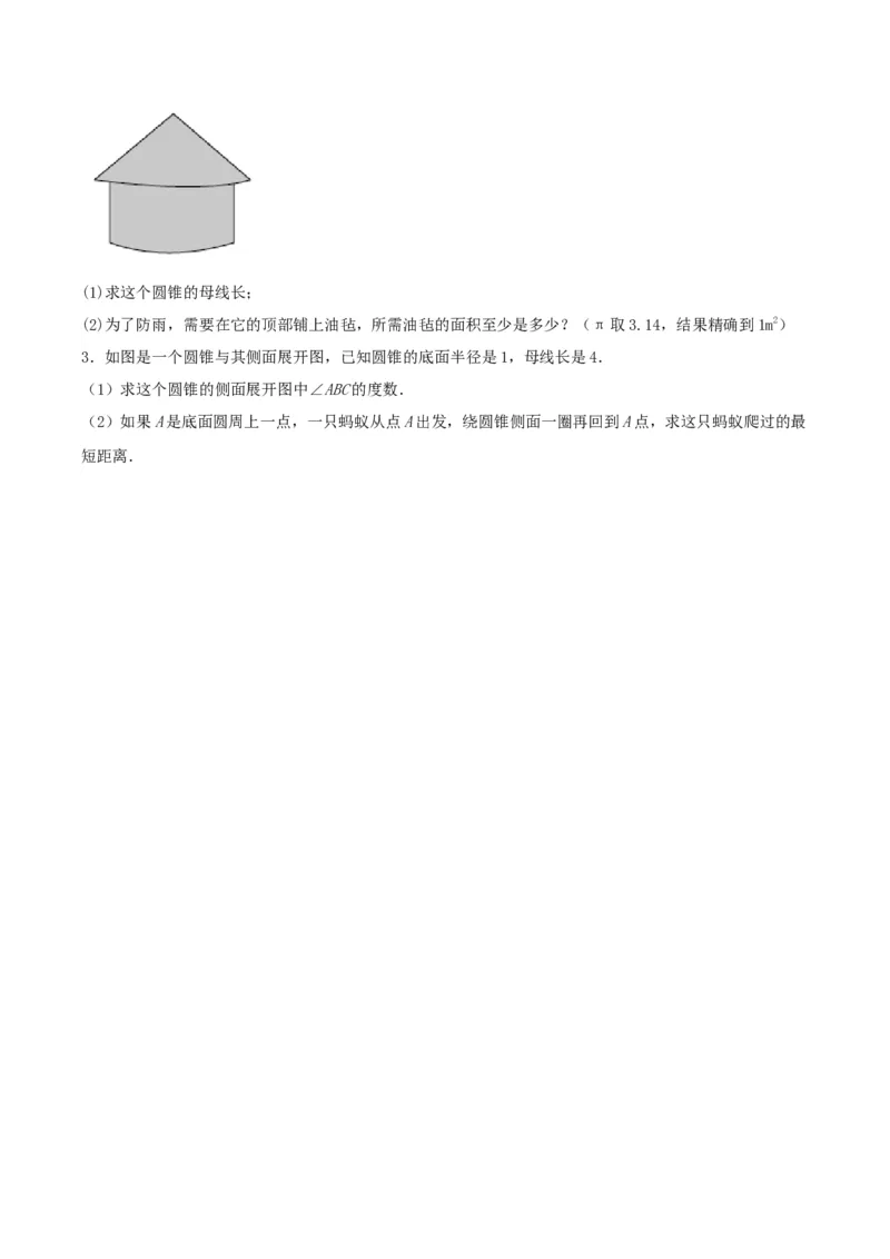 第二十四章圆（知识清单）原卷版-（人教版）_初中数学_九年级数学上册（人教版）_知识点总结_知识清单