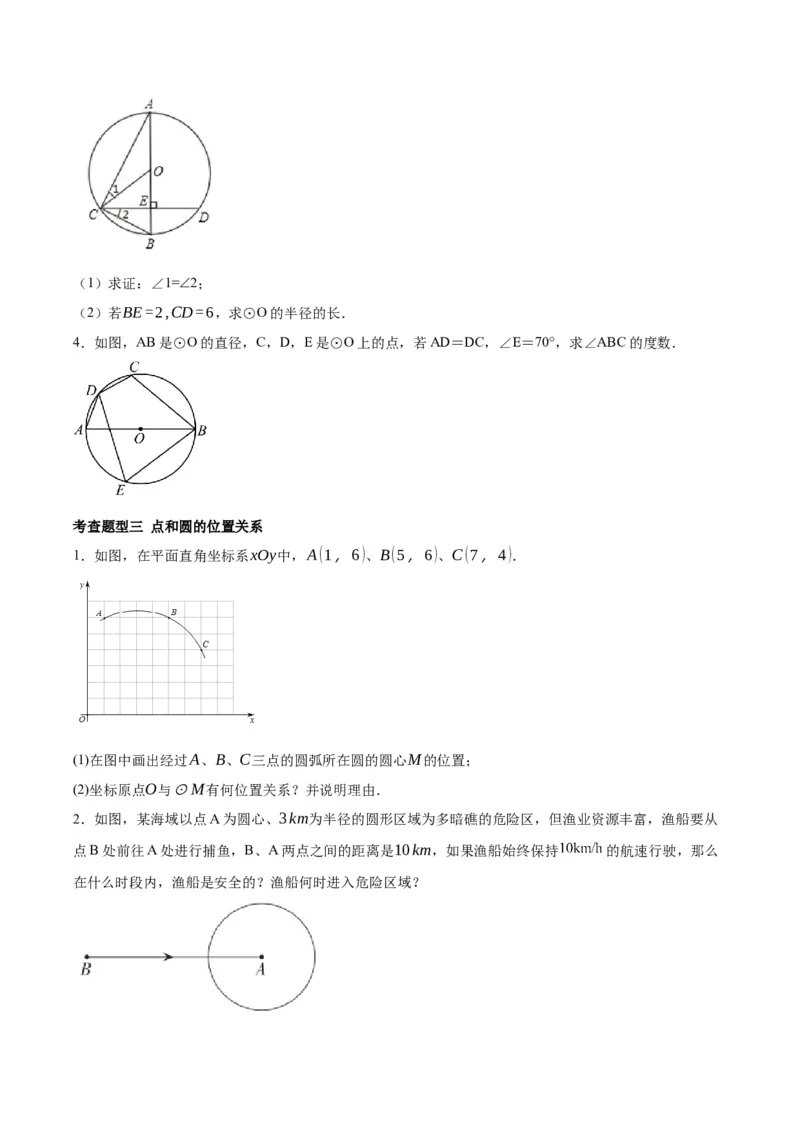 第二十四章圆（知识清单）原卷版-（人教版）_初中数学_九年级数学上册（人教版）_知识点总结_知识清单