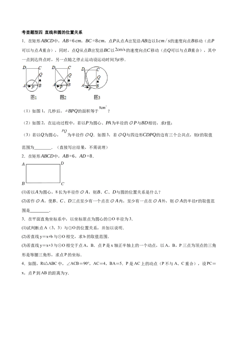 第二十四章圆（知识清单）原卷版-（人教版）_初中数学_九年级数学上册（人教版）_知识点总结_知识清单