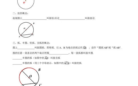第二十四章圆（知识清单）原卷版-（人教版）_初中数学_九年级数学上册（人教版）_知识点总结_知识清单