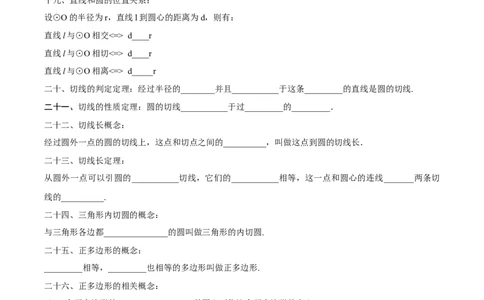 第二十四章圆（知识清单）原卷版-（人教版）_初中数学_九年级数学上册（人教版）_知识点总结_知识清单