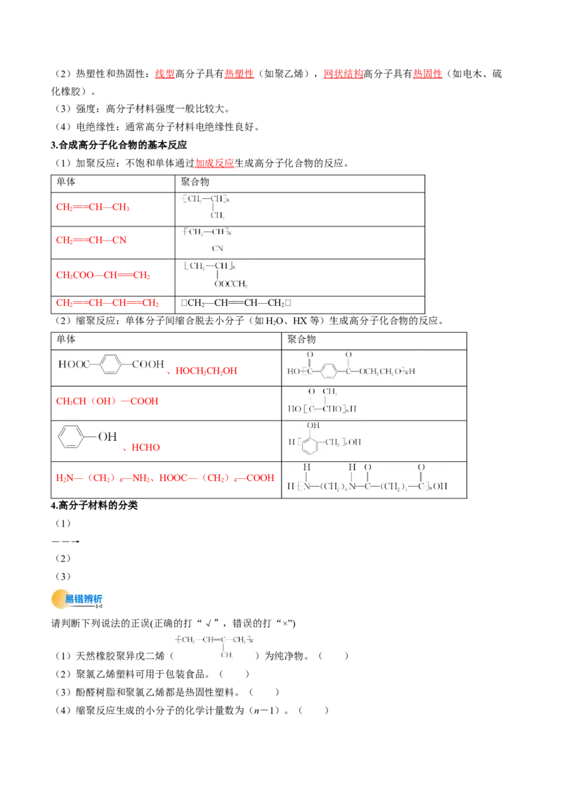 考点37生物大分子、合成高分子（核心考点精讲精练）-备战2025年高考化学一轮复习考点帮（新高考通用）（解析版）_05高考化学_2025年新高考资料_一轮复习