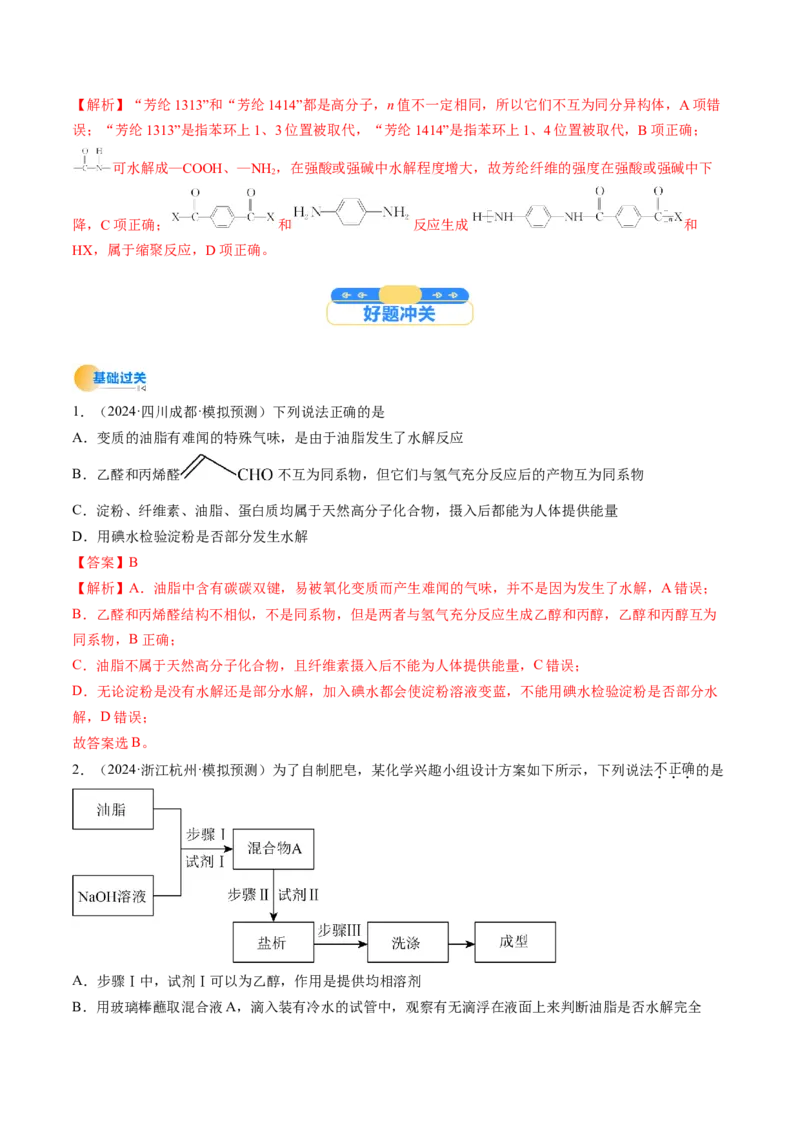 考点37生物大分子、合成高分子（核心考点精讲精练）-备战2025年高考化学一轮复习考点帮（新高考通用）（解析版）_05高考化学_2025年新高考资料_一轮复习