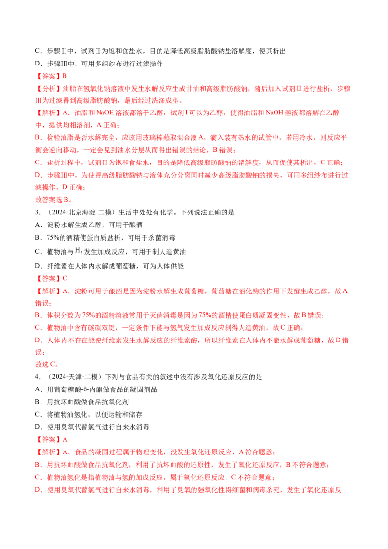 考点37生物大分子、合成高分子（核心考点精讲精练）-备战2025年高考化学一轮复习考点帮（新高考通用）（解析版）_05高考化学_2025年新高考资料_一轮复习