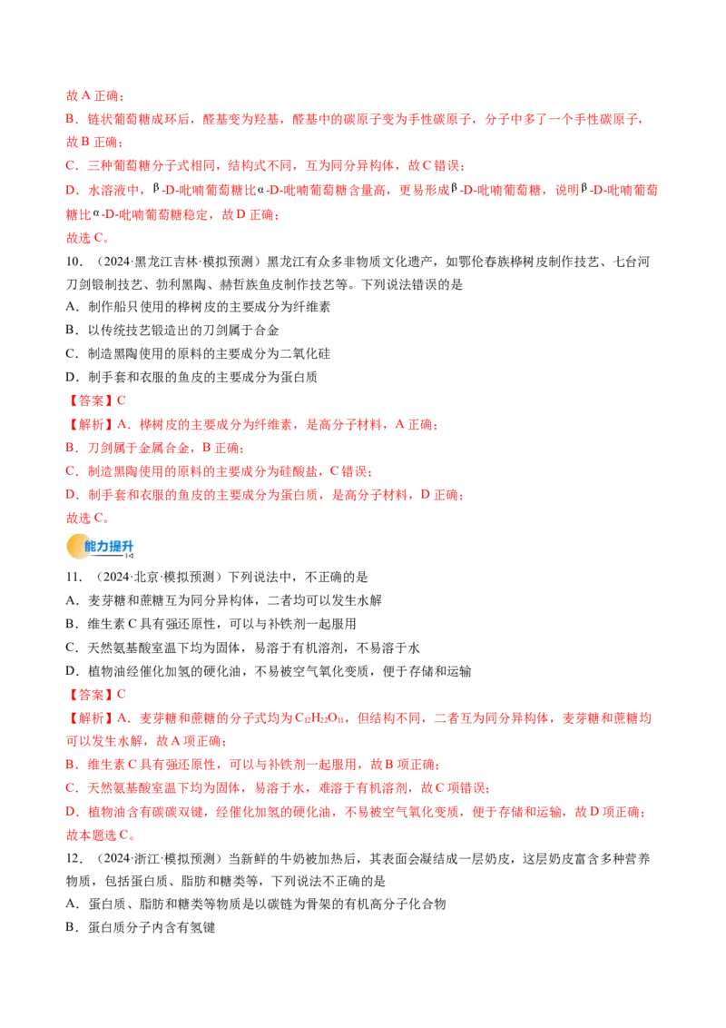 考点37生物大分子、合成高分子（核心考点精讲精练）-备战2025年高考化学一轮复习考点帮（新高考通用）（解析版）_05高考化学_2025年新高考资料_一轮复习