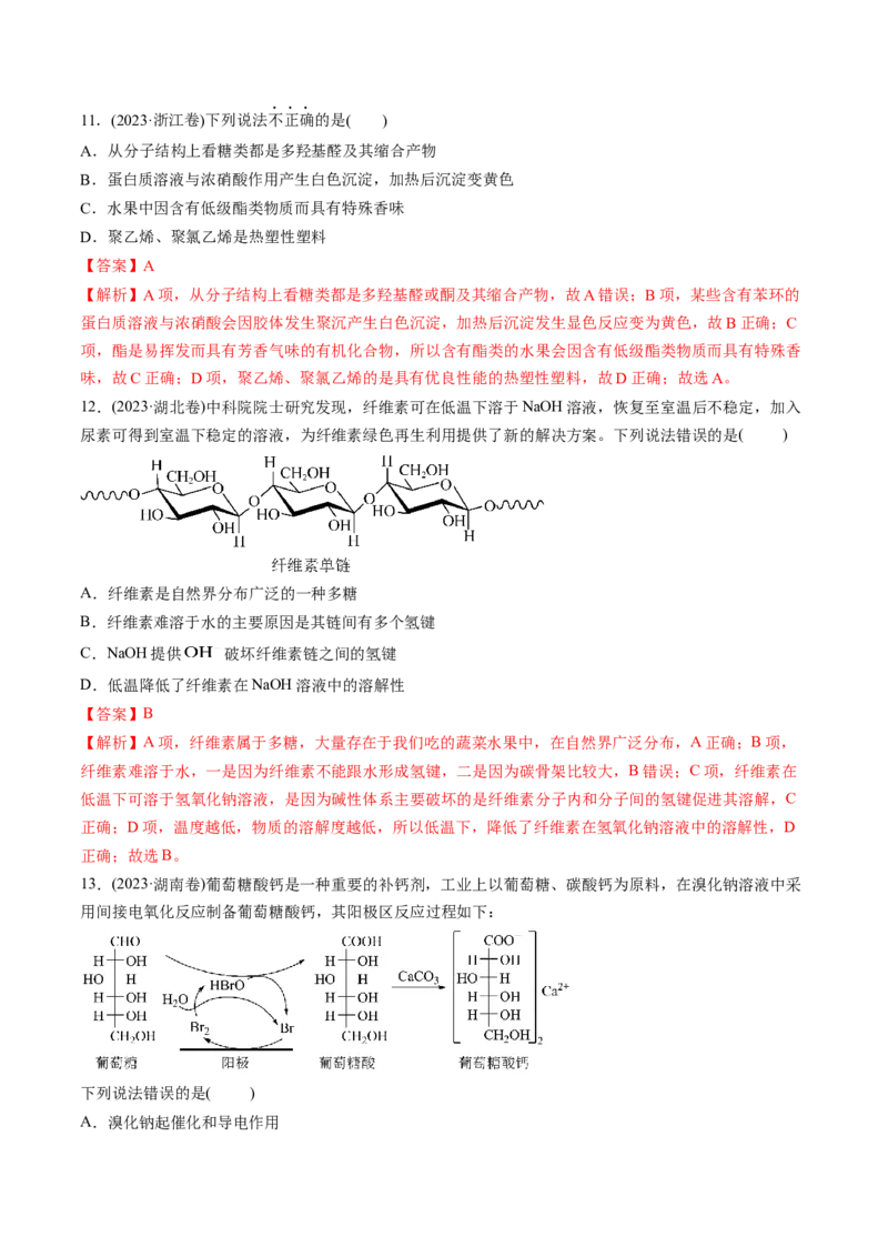 考点37生物大分子、合成高分子（核心考点精讲精练）-备战2025年高考化学一轮复习考点帮（新高考通用）（解析版）_05高考化学_2025年新高考资料_一轮复习