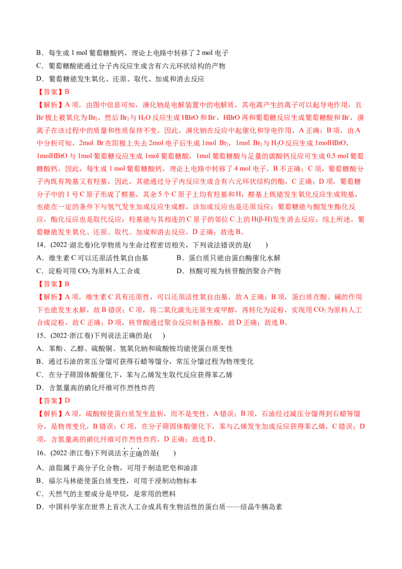 考点37生物大分子、合成高分子（核心考点精讲精练）-备战2025年高考化学一轮复习考点帮（新高考通用）（解析版）_05高考化学_2025年新高考资料_一轮复习