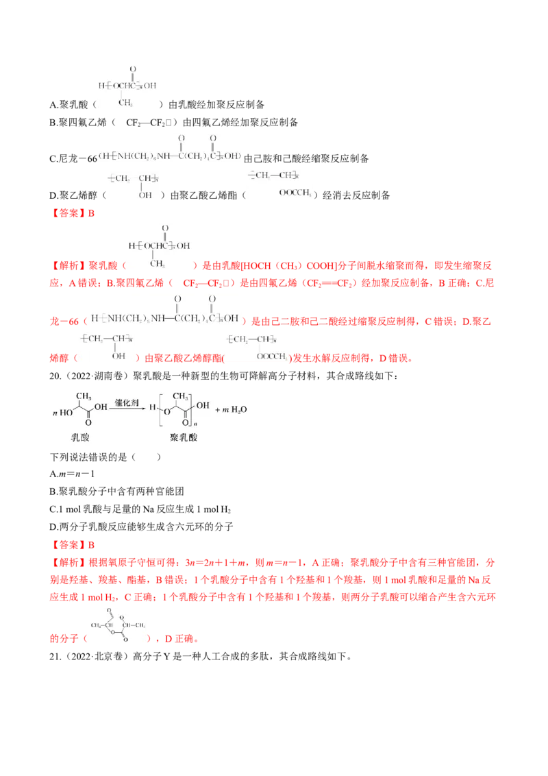 考点37生物大分子、合成高分子（核心考点精讲精练）-备战2025年高考化学一轮复习考点帮（新高考通用）（解析版）_05高考化学_2025年新高考资料_一轮复习