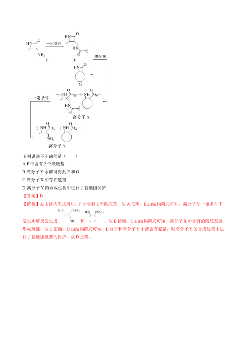 考点37生物大分子、合成高分子（核心考点精讲精练）-备战2025年高考化学一轮复习考点帮（新高考通用）（解析版）_05高考化学_2025年新高考资料_一轮复习