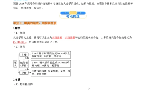 考点37生物大分子、合成高分子（核心考点精讲精练）-备战2025年高考化学一轮复习考点帮（新高考通用）（解析版）_05高考化学_2025年新高考资料_一轮复习