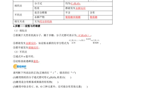 考点37生物大分子、合成高分子（核心考点精讲精练）-备战2025年高考化学一轮复习考点帮（新高考通用）（解析版）_05高考化学_2025年新高考资料_一轮复习