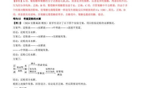 考点37生物大分子、合成高分子（核心考点精讲精练）-备战2025年高考化学一轮复习考点帮（新高考通用）（解析版）_05高考化学_2025年新高考资料_一轮复习
