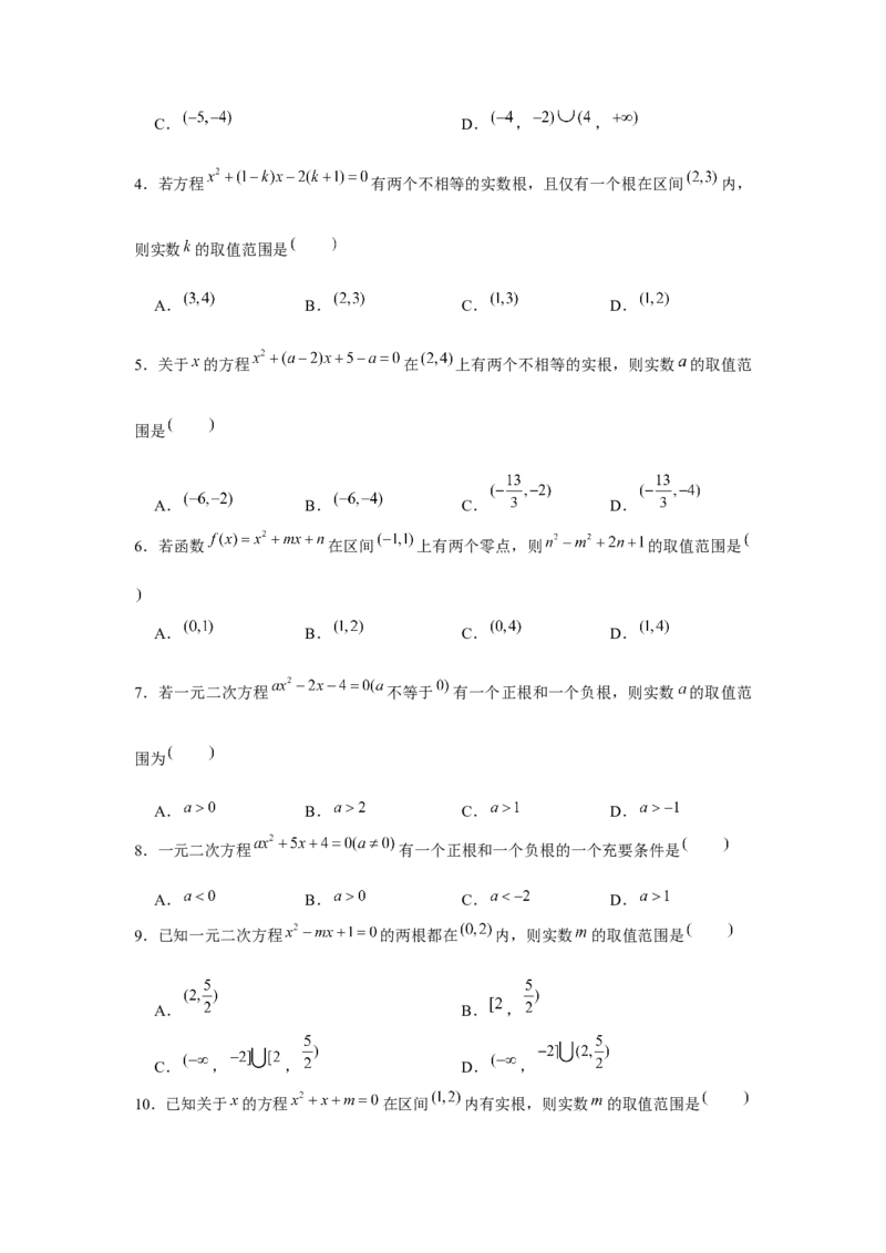 重难点突破02一元二次方程根的分布情况（原卷版）_2.2025数学总复习_2024年新高考资料_3.2024专项复习_更新中2024年新高考数学一轮复习之题型归纳与重难专题突破提升（新高考专用）