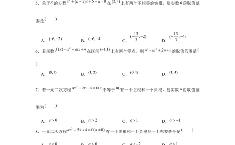 重难点突破02一元二次方程根的分布情况（原卷版）_2.2025数学总复习_2024年新高考资料_3.2024专项复习_更新中2024年新高考数学一轮复习之题型归纳与重难专题突破提升（新高考专用）