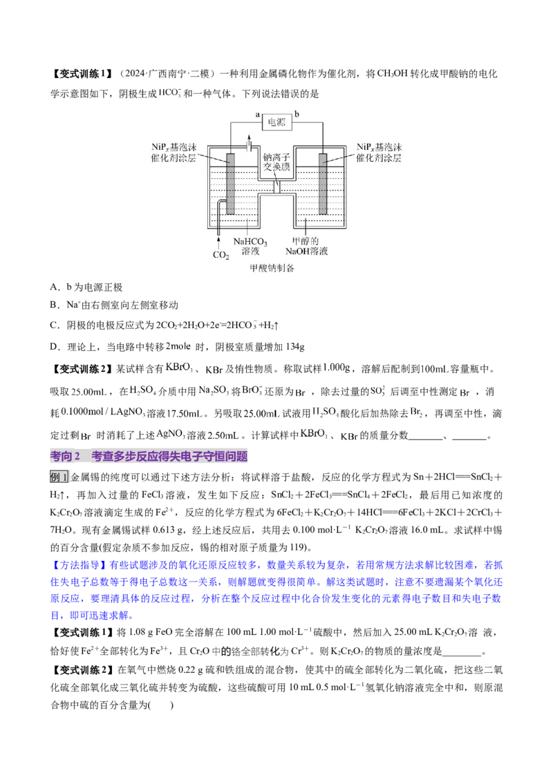 第05讲氧化还原反应方程式的配平、书写及计算（讲义）（原卷版）_05高考化学_新高考复习资料_2025年新高考资料_上好课2025年高考化学一轮复习讲练测（新教材新高考）