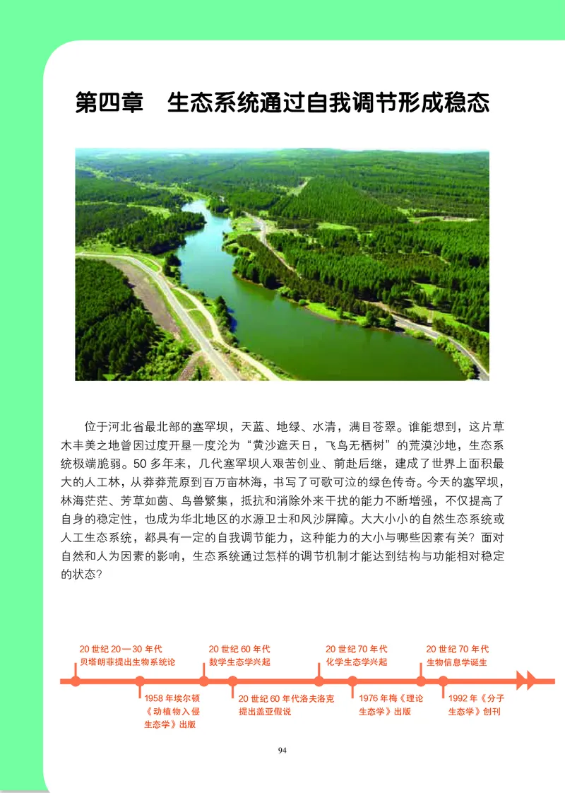 普通高中教科书&middot;生物学选择性必修2生物与环境(1)_高中全套电子教材及答案。_01高中电子教材全套_生物学_沪科教版_高中年级_选择性必修2生物与环境