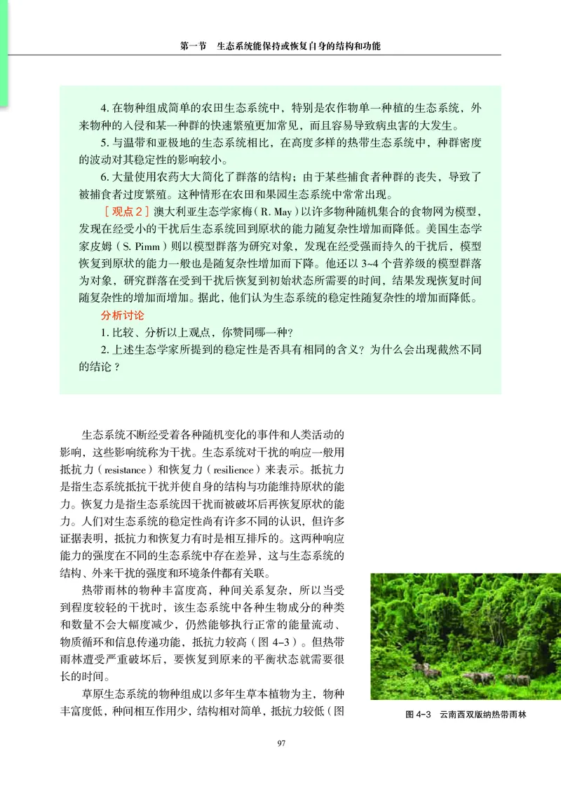 普通高中教科书&middot;生物学选择性必修2生物与环境(1)_高中全套电子教材及答案。_01高中电子教材全套_生物学_沪科教版_高中年级_选择性必修2生物与环境